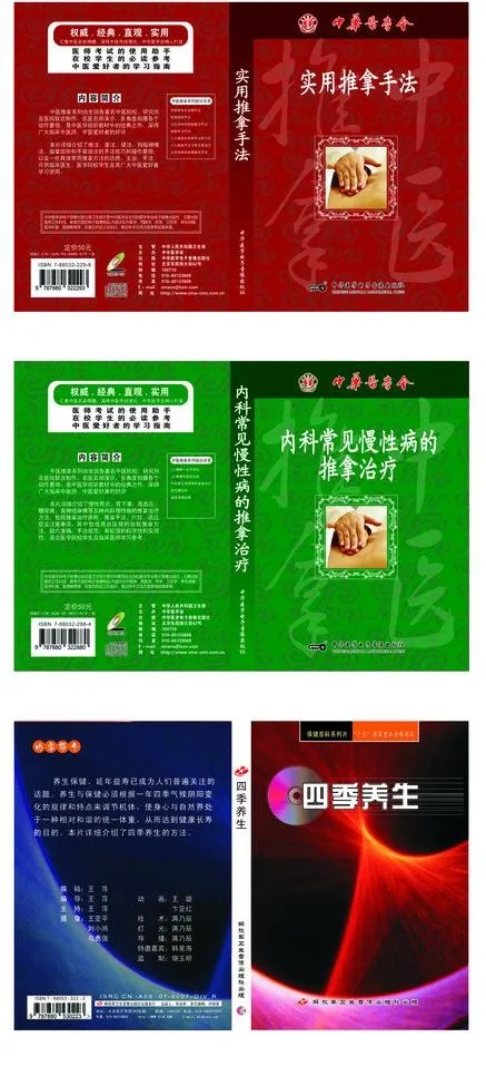 中医推拿光盘封面图片(281X191)cdr矢量模版下载