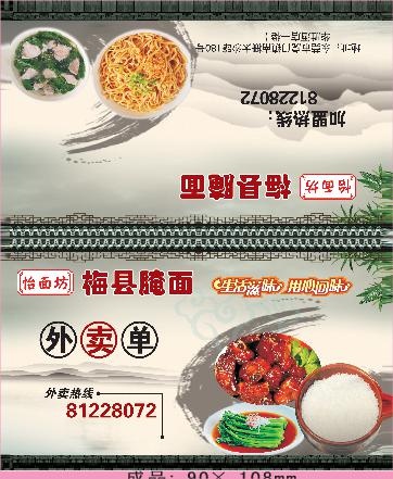 梅县腌面外卖单设计_CDR素材下载-外卖单cdr矢量模版下载