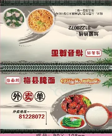 梅县腌面外卖单设计_CDR素材下载-外卖单cdr矢量模版下载