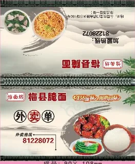 梅县腌面外卖单设计_CDR素材下载-外卖单