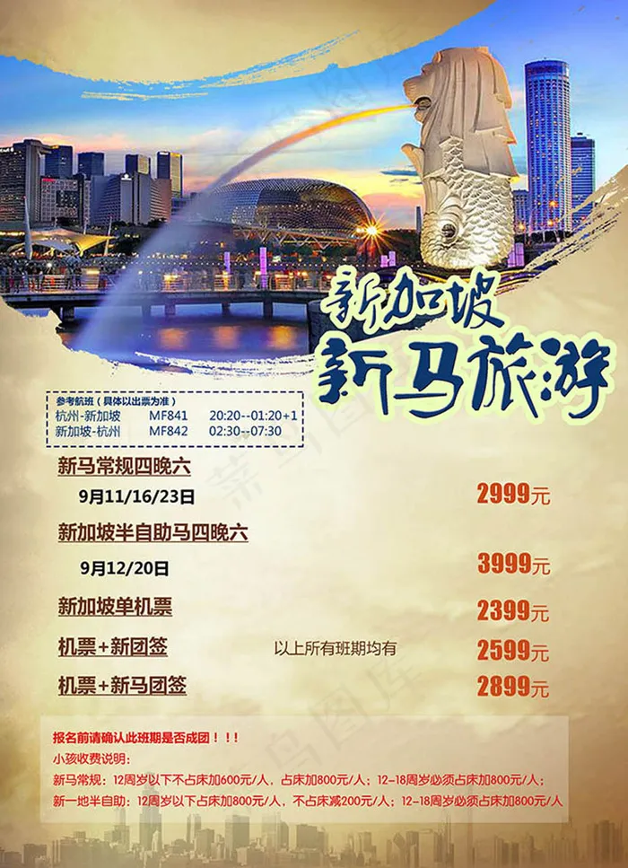 ,旅游宣传单(2480X3425(DPI:300))psd模版下载