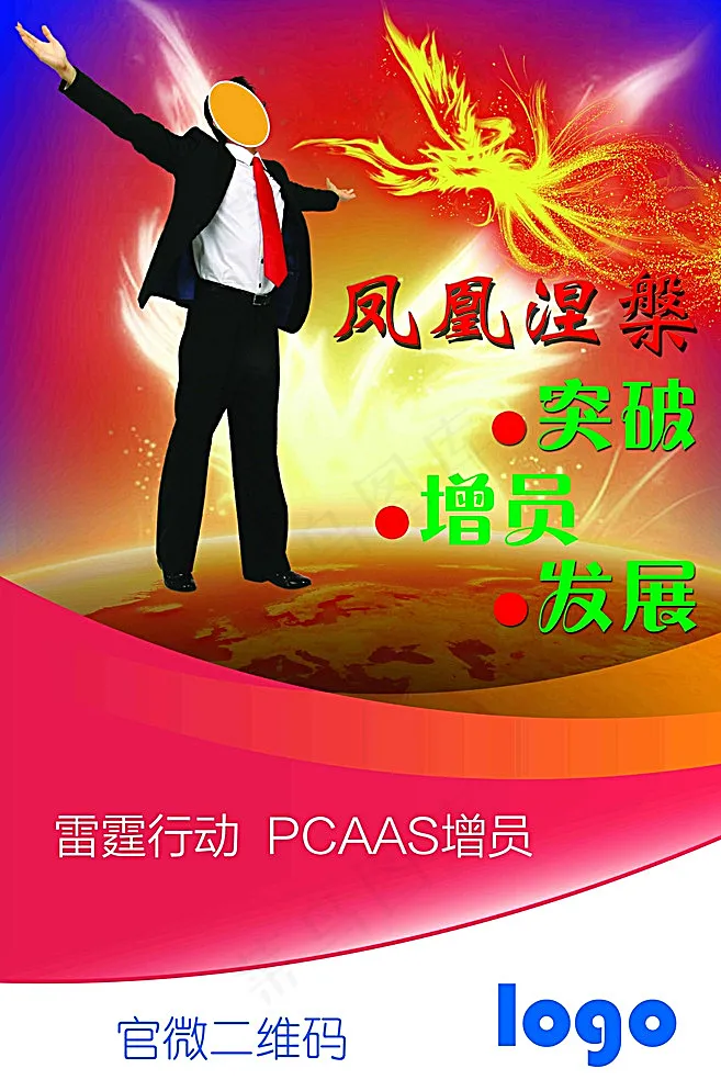 增员海报图片(6732X10039(DPI:300))psd模版下载