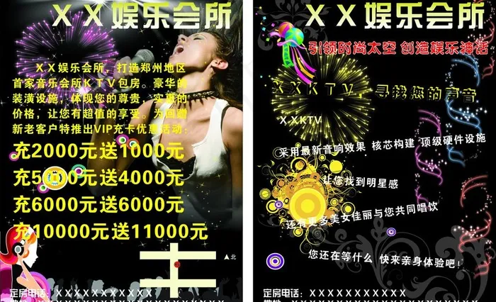ktv海报宣传页图片cdr矢量模版下载