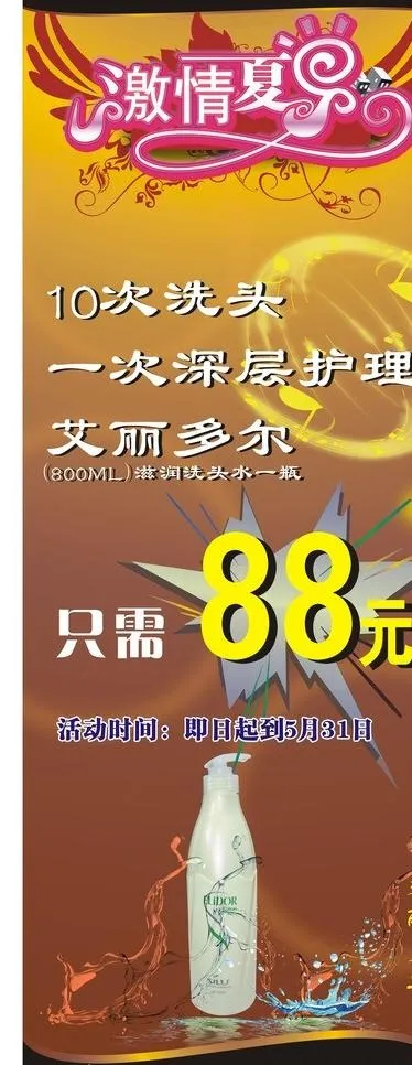 激情夏日图片cdr矢量模版下载