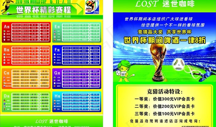 世界杯宣传单图片cdr矢量模版下载