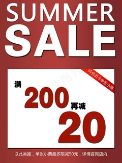 夏季特惠图片