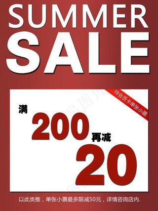 夏季特惠图片