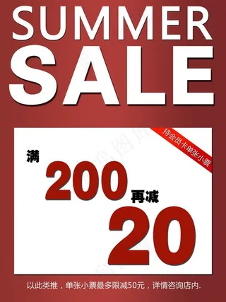 夏季特惠图片