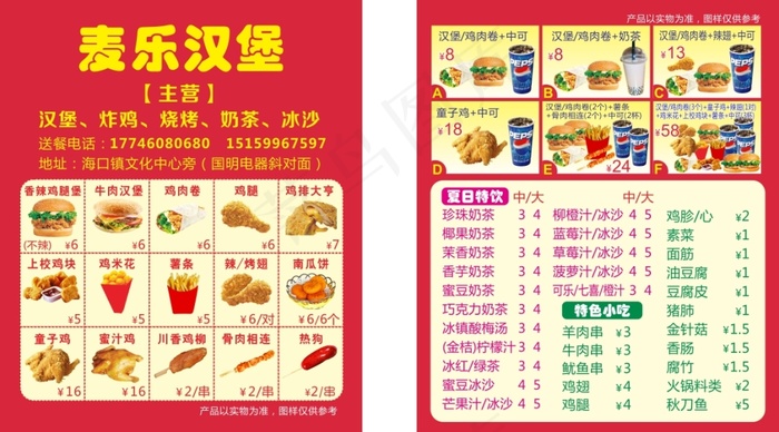 麦乐汉堡言只语(92X110)cdr矢量模版下载