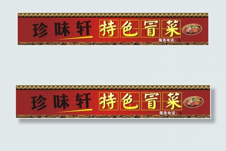 冒菜馆店招(4000X1400)cdr矢量模版下载