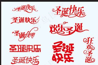 中文字体设计图片