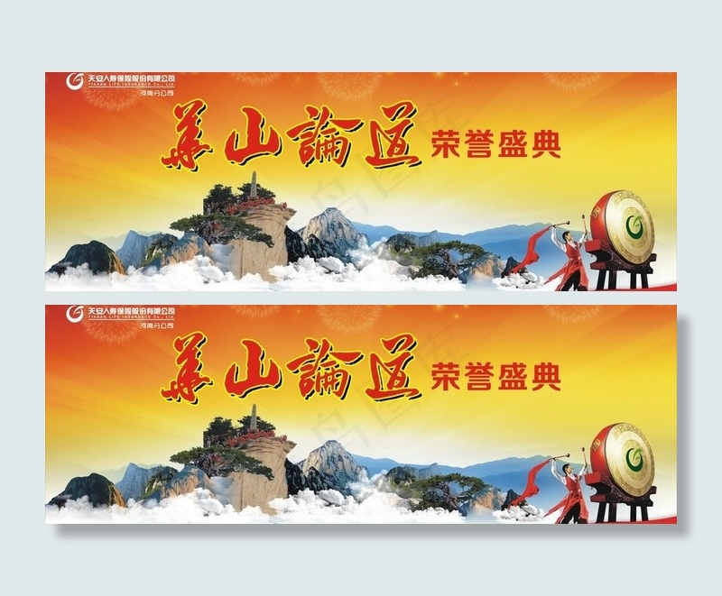 华山大背景图片cdr矢量模版下载