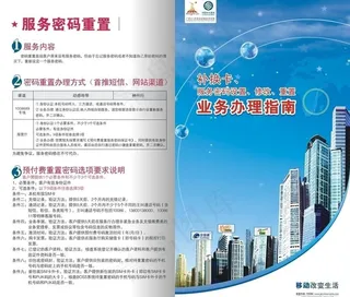 移动 业务办理指南折页图片