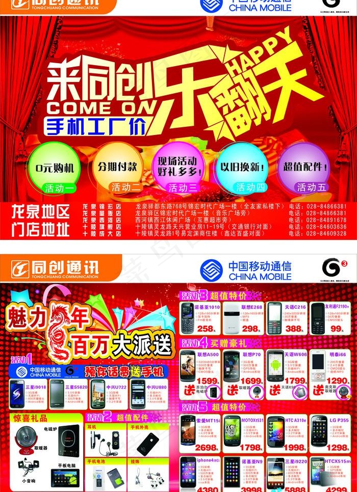 手机dm图片cdr矢量模版下载