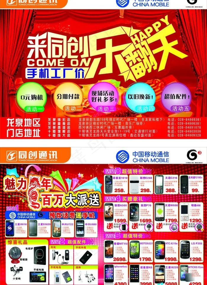 手机dm图片cdr矢量模版下载