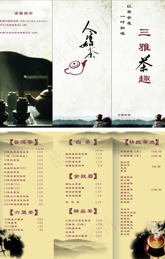 茶谱(420X297)cdr矢量模版下载