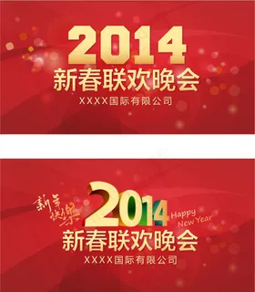 新春联欢晚会背景