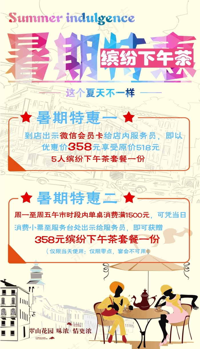 暑期特惠活动宣传海报