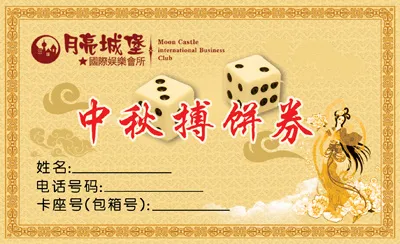 中秋优惠卡设计psd模版下载
