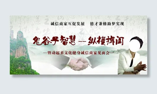 鬼谷子智慧  纵横捭阖