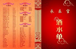 酒水单图片
