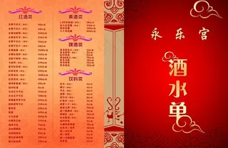 酒水单图片