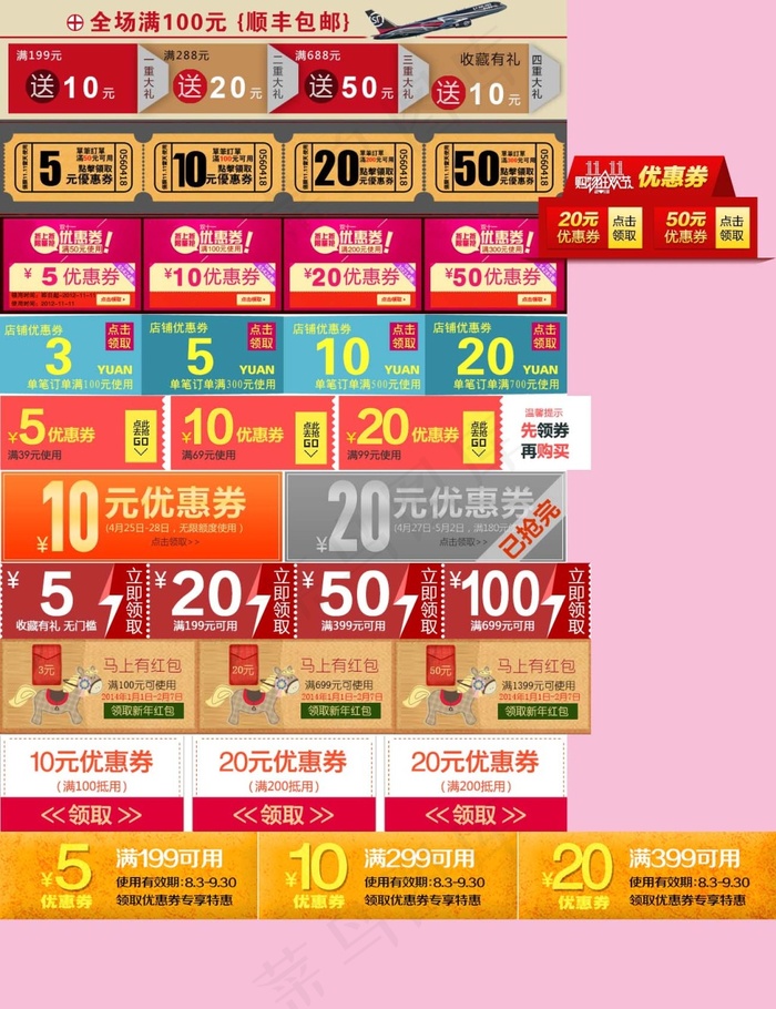 多款淘宝优惠券天猫促销优惠券模板组合下载psd模版下载