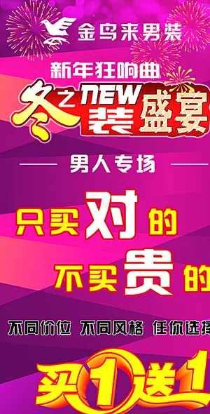 男装元旦促销图片