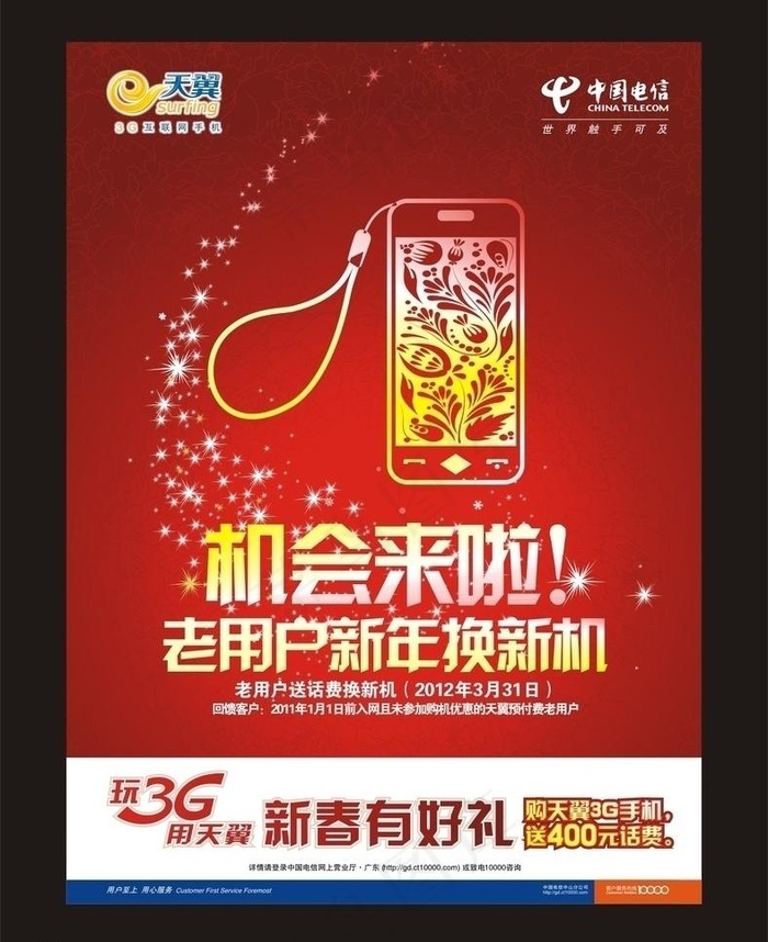 电信单张图片cdr矢量模版下载