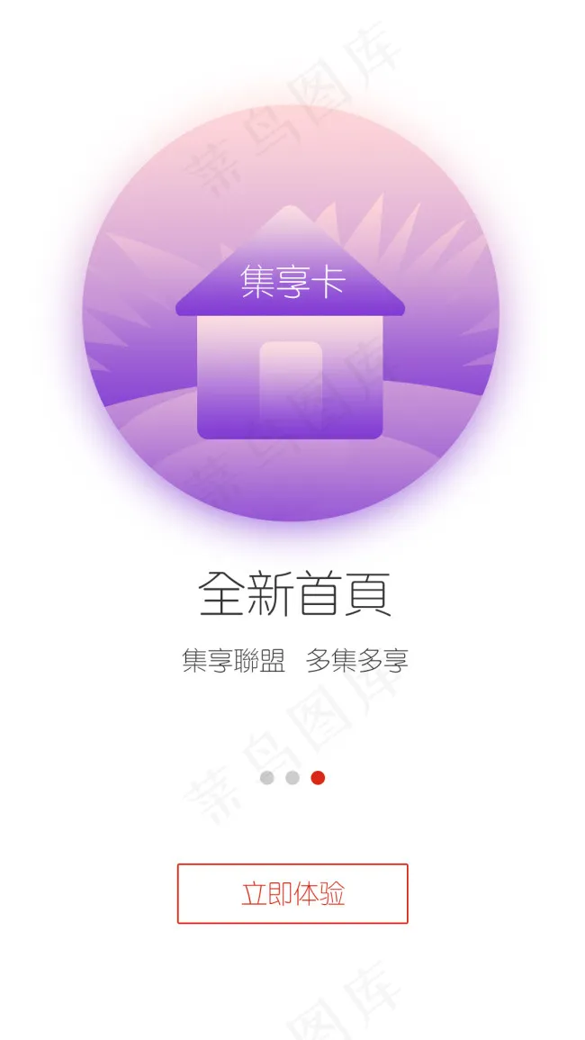 APP引导页