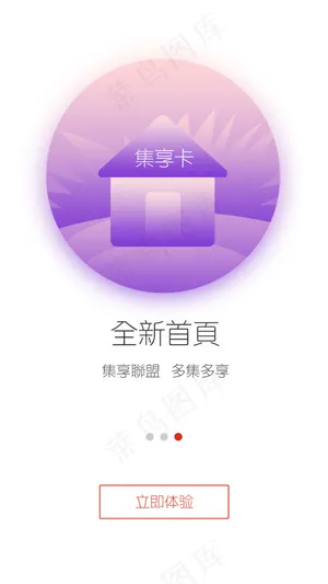 APP引导页