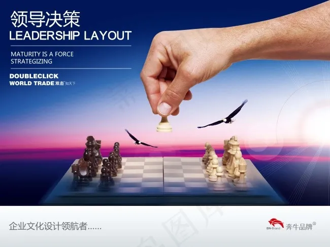 企业文化展板设计领导决策psd模版下载