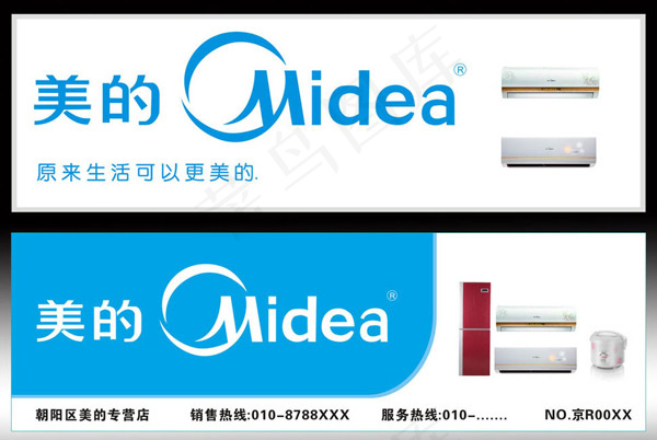 美的标志展牌cdr矢量模版下载