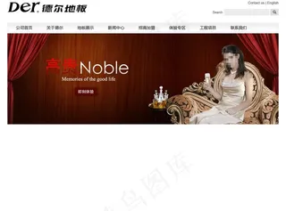 地板广告 德尔地板图片