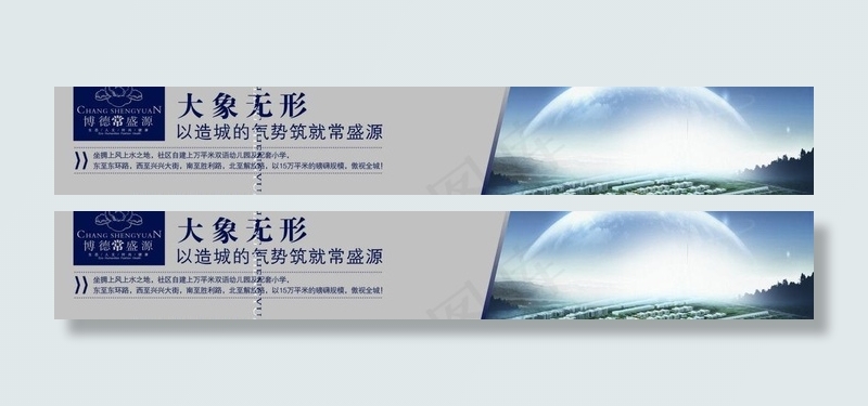 博德常盛源地产横幅图片(8858X1772(DPI:15))psd模版下载