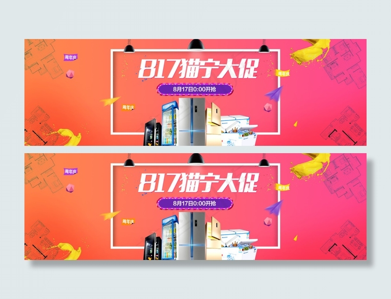 猫宁大促海报(1920X600(DPI:72))psd模版下载