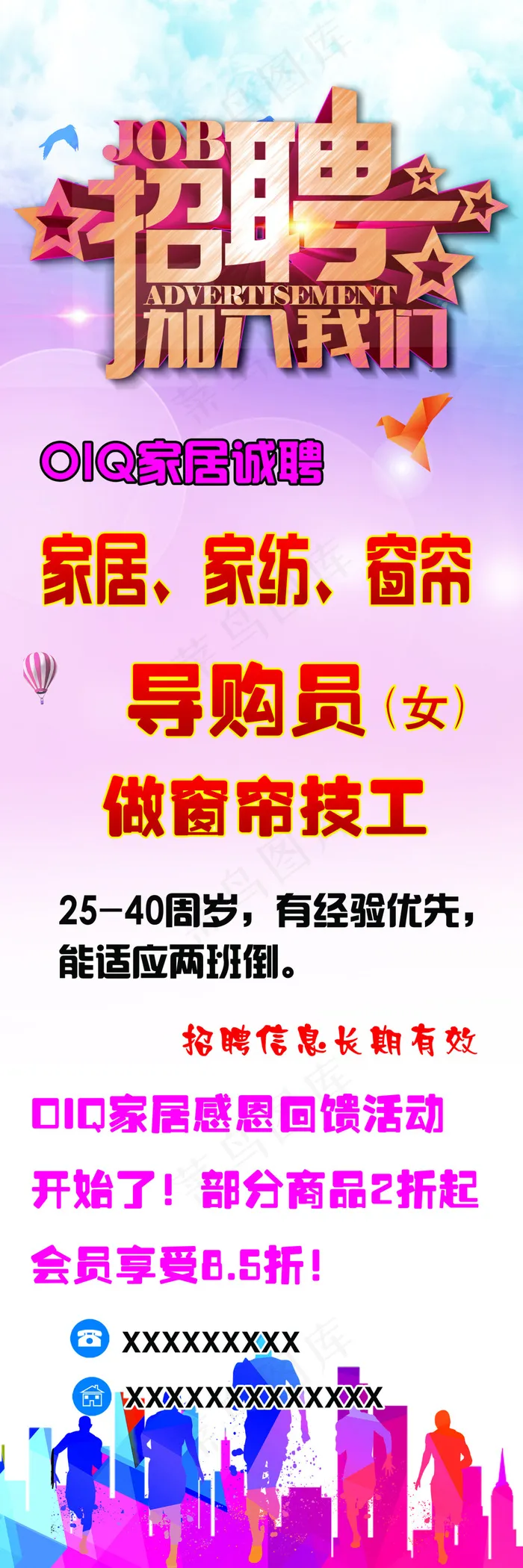 OIQ招聘(1969X5906(DPI:50))psd模版下载