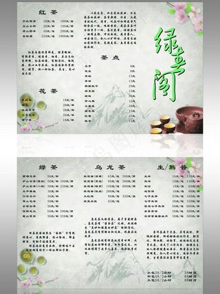 茶叶 中国风 茶楼 dm单图片
