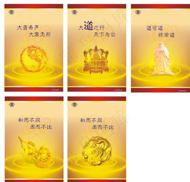 大公哲学天道图片cdr矢量模版下载