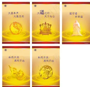 大公哲学天道图片