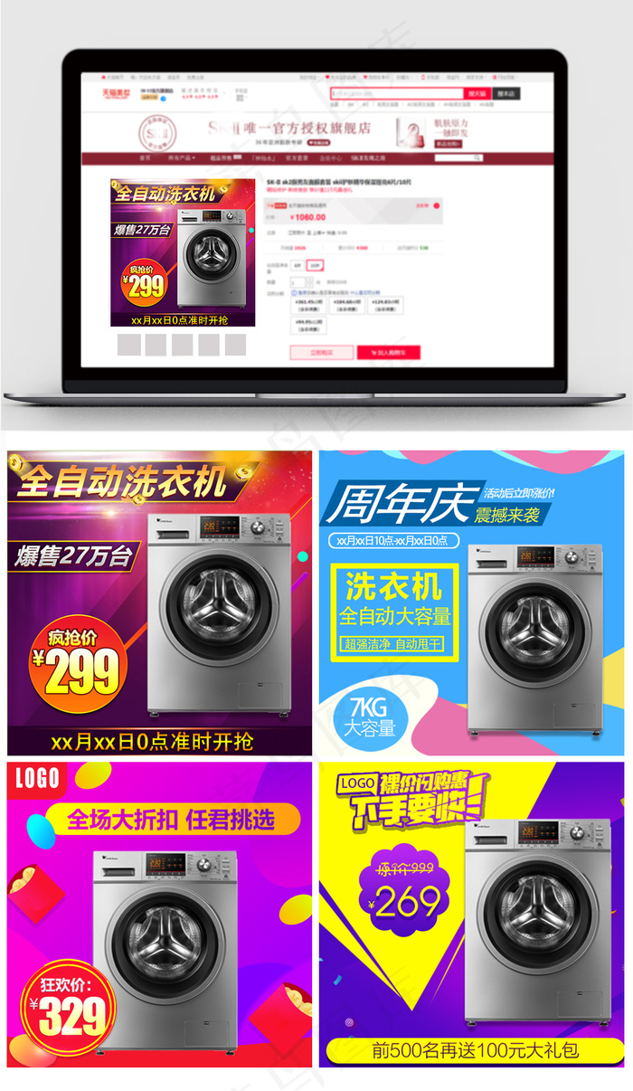 洗衣机淘宝主图装修电器洗衣机主图