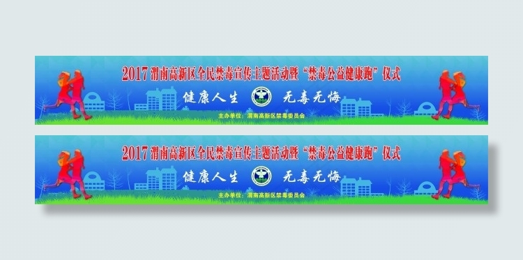 禁毒公益舞台背景ai矢量模版下载
