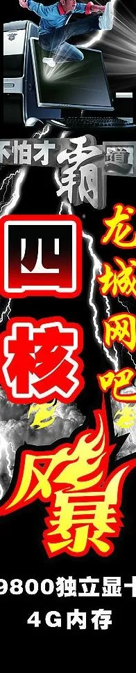 网吧x展架图片psd模版下载