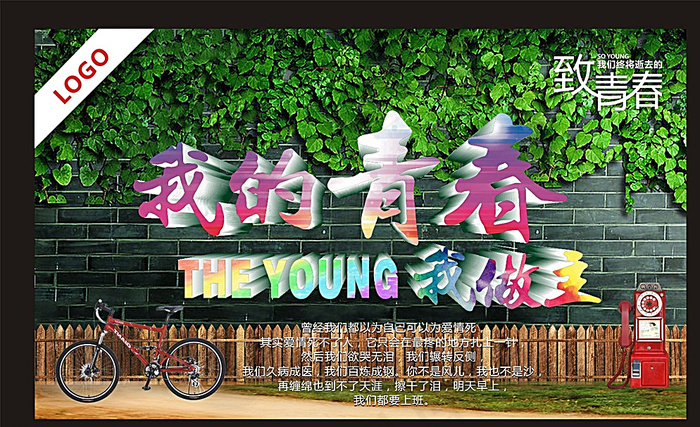致青春图片