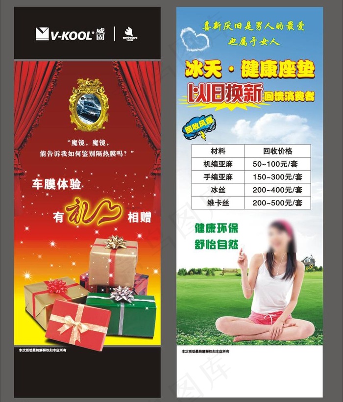 威固 以旧换新 x展架图片cdr矢量模版下载