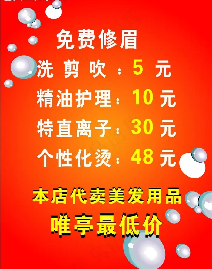 免费修眉图片