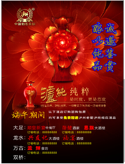 泸州老窖cdr矢量模版下载
