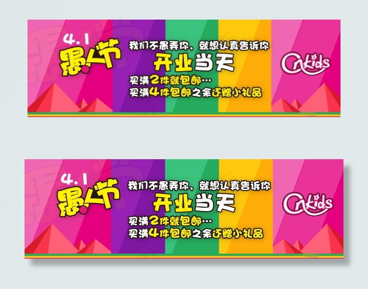 愚人节淘宝促销活动
