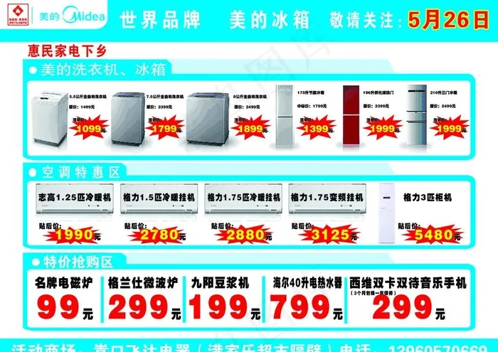 某电器商场广告psd模版下载