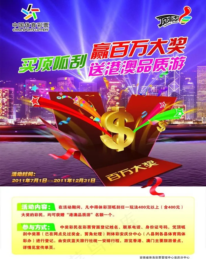买顶呱刮赢百万大奖图片psd模版下载